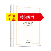 鹏辰正版南游杂忆 庐山游记 胡适 昨日书林 附录粤桂写影 胡适杂忆 胡适作品集 中州古籍出版社