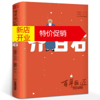 鹏辰正版百年巨匠校园版 齐白石 范迪安 儿童文学书籍 赵德阳 编著 山东美术出版社