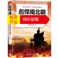 鹏辰正版彪悍南北朝之乱世终结者杨坚 云淡心远 隋文帝杨坚传 中国历史书籍南北朝史 现代出版社[预售]