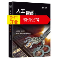 鹏辰正版人工智能 刑法的时代挑战 人工智能时代对刑法的见解 法律书籍 刑法书籍 上海人民出版社