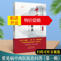 鹏辰正版中风防治必读 常见病中西医防治问答丛书 中风恢复康复治疗书籍 中国中医药出版社