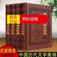 鹏辰正版中国历代名文赏读 套装4册 历代名家文集作品集选集书籍 尚书左传国语柳宗元白居易李商隐等名家名作集