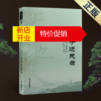 鹏辰正版朱子近思录 天地人丛书 中国哲学类书籍 上海古籍出版社
