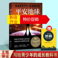 鹏辰正版青少年科幻小说书籍 平安地球 周大新 中国文学科幻小说 茅盾文学奖 配插图 中译出版社