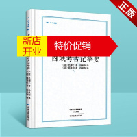 鹏辰正版中国西部考古记 西域考古记举要 昨日书林 西域考古记 中国古代历史文物考古学书籍 中州古籍出版社