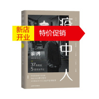 鹏辰正版疫中人 澎湃人物 2020抗疫 新冠疫情事件报道集 援鄂医疗队等人物团体故事 纪实文学书籍