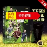 鹏辰正版那些年我们一起追的球星3 III 足球明星书籍 体育书籍 足球体育明星传记故事集 金城出版社