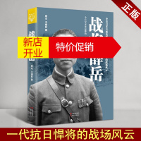 鹏辰正版战将薛岳 薛岳将军传记故事集 抗日英雄的故事 抗日战争书籍 现代出版社