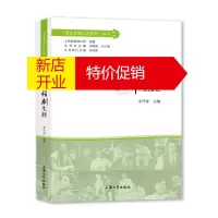 鹏辰正版我的话剧生涯 李丹青老艺术家成长故事集 非物质文化遗产保护传承 戏剧话剧艺术史 老艺术家口述历史丛书
