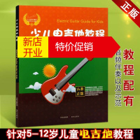 鹏辰正版少儿电吉他教程 电吉他自学入门教材教程书籍 现代出版社