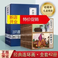 鹏辰正版封神演义连环画 全42册 封神演义绘本小人书故事书 绘本故事书 湖南美术出版社