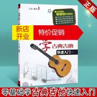 鹏辰正版古典吉他教程教材 零基础自学 从零开始学古典吉他 快速入门 入门基础教程 了解吉他 吉他分类[预售]