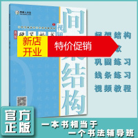 鹏辰正版楷书字帖 硬笔小学入门 硬笔书法字帖楷书 视频教程 钢笔硬笔书法教程基础入门 青藤人书法教学