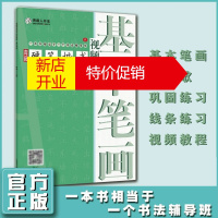 鹏辰正版硬笔书法字帖 青藤硬笔楷书视频教程 青藤人书法教学 钢笔硬笔书法教程基础入门 河南美术出版社