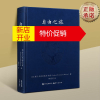 鹏辰正版自由之旅 向极致的理想主义致敬 哲学类书籍 现代文学散文随笔书籍 现代出版社