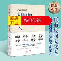 鹏辰正版文坛亦江湖 大师们的相重与相轻 历史人物历代名人传记 现代出版社