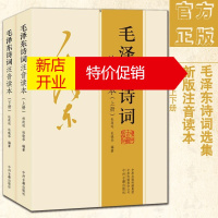 鹏辰正版毛泽东诗词 注音版 上下册 毛泽东诗词选集鉴赏精读 儿童文学 注音读本 中州古籍出版社