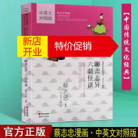 鹏辰正版蔡志忠漫画连环画 聊斋志异 六朝怪谈 鬼狐仙怪的传 中英双语漫画 儿童漫画书连环画 现代出版社