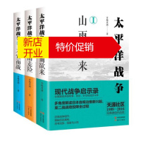 鹏辰正版太平洋战争 青梅煮酒 1-3套装三册 太平洋战争书籍 现代出版社
