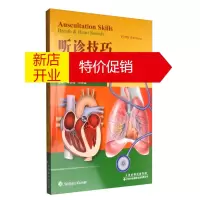 鹏辰正版听诊技巧 呼吸音及心音 第5版 听诊技巧 听诊入门指导书籍 天津科技翻译出版社预售
