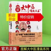 鹏辰正版中医体质书籍 中医基础理论入门教材 图解大中医漫画丛书 一本就能看懂中医 体质篇 天津科学技术出版社