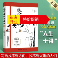 鹏辰正版我命由我不由天 蔡志忠传记 70年人生10讲 蔡志忠传 漫画家励志传记 名人自传 成功学书籍