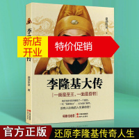 鹏辰正版李隆基大传 鼎湖听泉 中国历史人物传记故事集 现代出版社