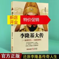 鹏辰正版李隆基大传 鼎湖听泉 中国历史人物传记故事集 现代出版社