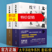 鹏辰正版太平洋战争5绞杀日本 青梅煮酒 太平洋战争 6美日对决 现代出版社