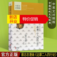 鹏辰正版蔡志忠漫画国学经典 达摩二入四行论 中英对照版 现代出版社