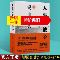 鹏辰正版太平洋战争2 铤而走险 青梅煮酒 二战战史历史书籍 世界历史书籍 现代出版社