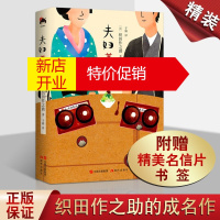 鹏辰正版夫妇善哉 织田作之助 日本小说 天衣无缝 爱情故事书 小说文学书籍 现代出版社