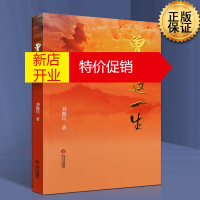 鹏辰正版曾山这一生 政治人物传记故事集 江西人民出版社