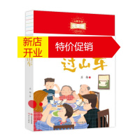 鹏辰正版儿童文学书籍9一12岁 长篇小说 过山车 苏梅 儿童文学光荣榜 现代出版社