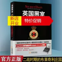 鹏辰正版二战书籍 英国黑室 二战中布莱奇利庄园的秘密岁月 二战故事书籍 金城出版社