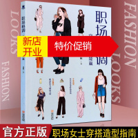 鹏辰正版职场女装书籍 职场格调 穿对了就能赢 职场穿搭书籍 金城出版社