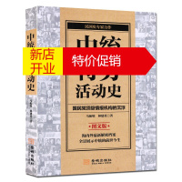 鹏辰正版中统特务活动史 特务故事活动介绍书籍 金城出版社