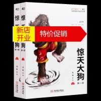 鹏辰正版惊天大狗 第一部 九年著 科幻小说书籍 魔幻手机作者写作 小说玄幻排行榜 金城出版社