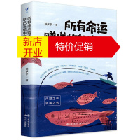 鹏辰正版励志书籍青少年 所有命运的礼物早已在暗中标好了价格 徐多多 著问题之书答案之书 现代出