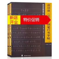 鹏辰正版启功体论语钢笔行书字帖 上下册 正版启功体硬笔书法字帖 启功体钢笔字帖丛书 岭南美术出版社