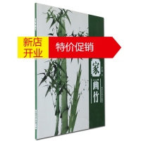 鹏辰正版中国画技法丛书 名家画竹 名家绘画国画技法临摹画册集 写竿法写节法写枝法写叶法 北京工艺美术出版社