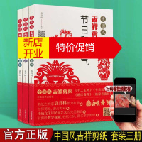 鹏辰正版剪纸书籍套装3册 成人剪纸入门窗花图样视频教学 中国风吉祥剪纸 福禄寿喜财 婚庆喜花 河南美术出版社