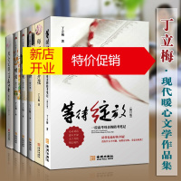 鹏辰正版丁立梅系列文学散文集精选全套装6册 暗香 遇见 暖爱 等待绽放等 近现代优美文学散文集书籍 金城出版