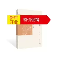 鹏辰正版国学经典导读丛书 史记 导读 中国历史书籍 历史研究与评论 读法成书过程内容和价值等研究书籍