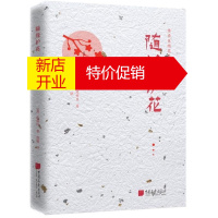 鹏辰正版随缘护花 陈舜臣 中日往来文化交流中国历史拾遗诗人列传 文化随笔书籍 中国画报出版社