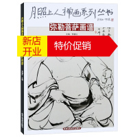 鹏辰正版弥勒菩萨画谱 月照上人禅画系列丛书 宗教佛教佛像菩萨像画书籍 北京工艺美术出版社
