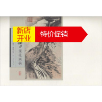 鹏辰正版陆俨少课徒画稿 平波激流 烟霭云雾 历代名家绘画国画技法鉴赏书籍 人民美术出版社