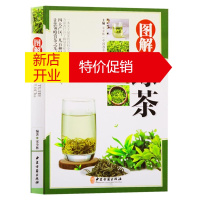 鹏辰正版图解绿茶 绿茶知识大全 茶经养生保健书籍 中国茶文化基础入门书籍 中医古籍出版社