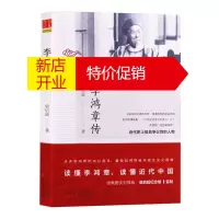 鹏辰正版李鸿章传 中国古代历史人物传记书籍 百花文艺出版社