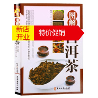 鹏辰正版图解普洱茶 中国茶文化研究与普及入门书籍 中医古籍出版社